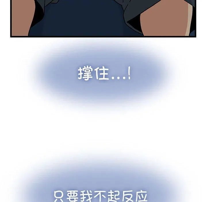 发小碰不得 - 第42話 - page 48