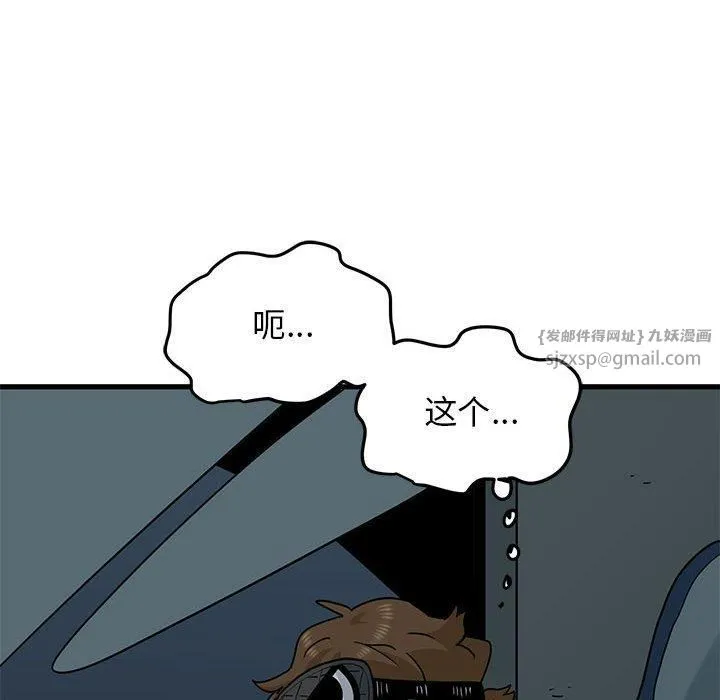 发小碰不得 - 第42話 - page 59