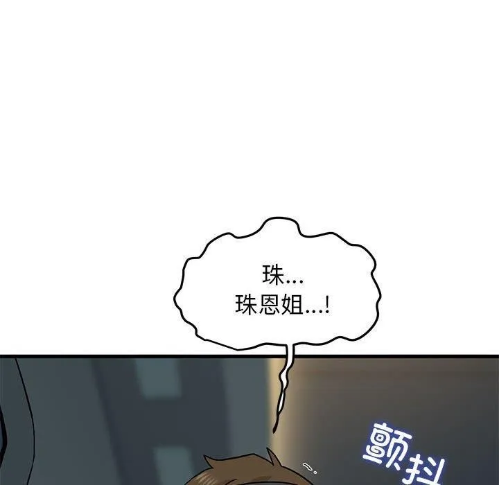 发小碰不得 - 第42話 - page 67