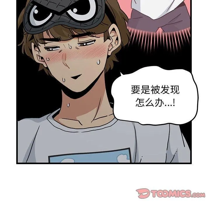 发小碰不得 - 第42話 - page 76