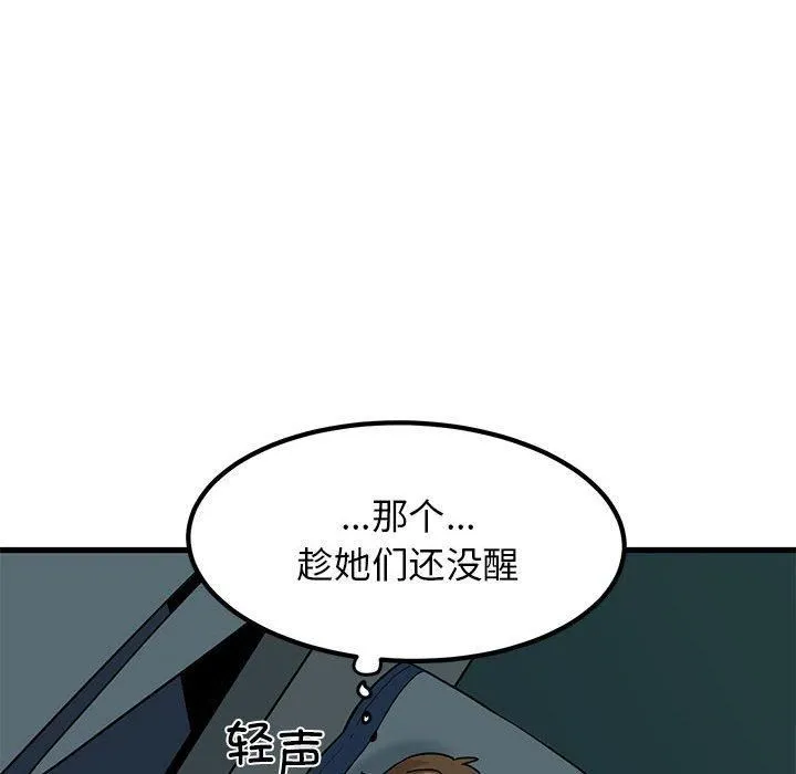 发小碰不得 - 第42話 - page 77