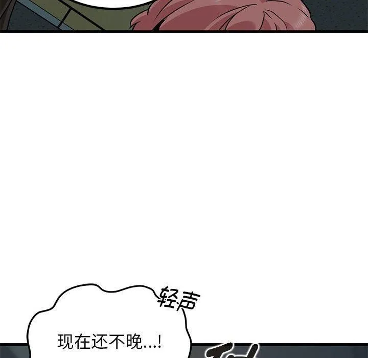 发小碰不得 - 第42話 - page 79
