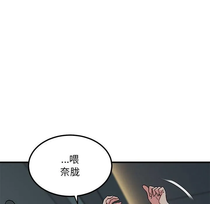 发小碰不得 - 第42話 - page 81