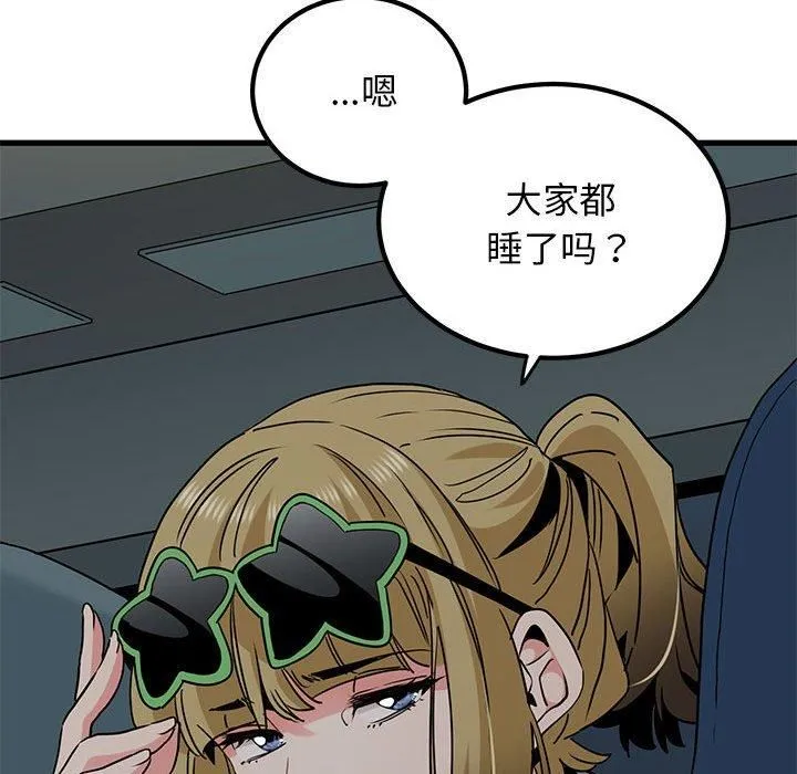 发小碰不得 - 第42話 - page 89