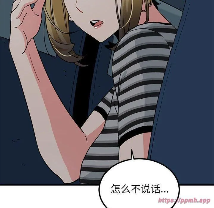 发小碰不得 - 第42話 - page 90