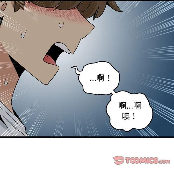 发小碰不得 - 第42話 - page 92