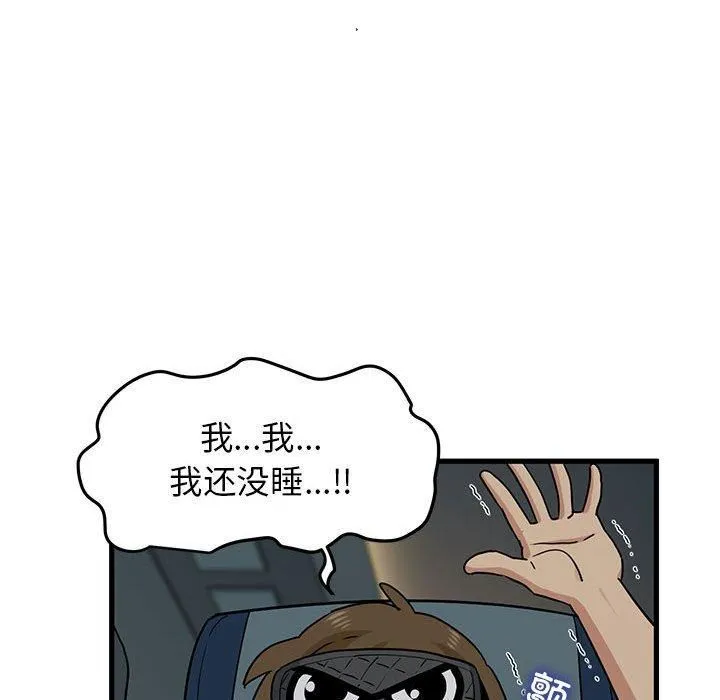 发小碰不得 - 第42話 - page 93