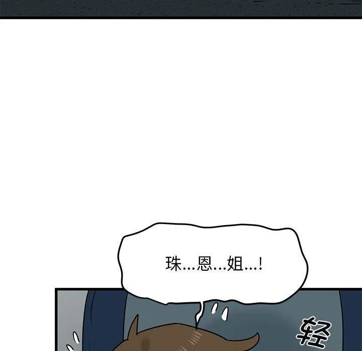 发小碰不得 - 第42話 - page 99