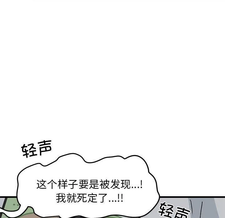 发小碰不得 - 第42話 - page 101