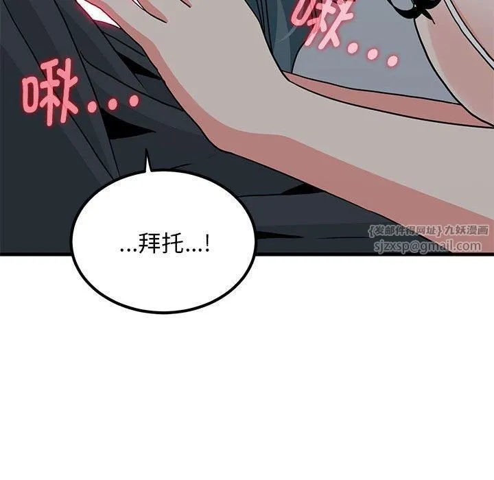 发小碰不得 - 第42話 - page 103