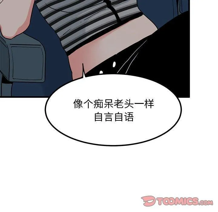 发小碰不得 - 第42話 - page 108