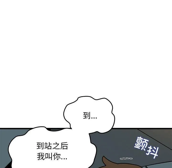 发小碰不得 - 第42話 - page 109