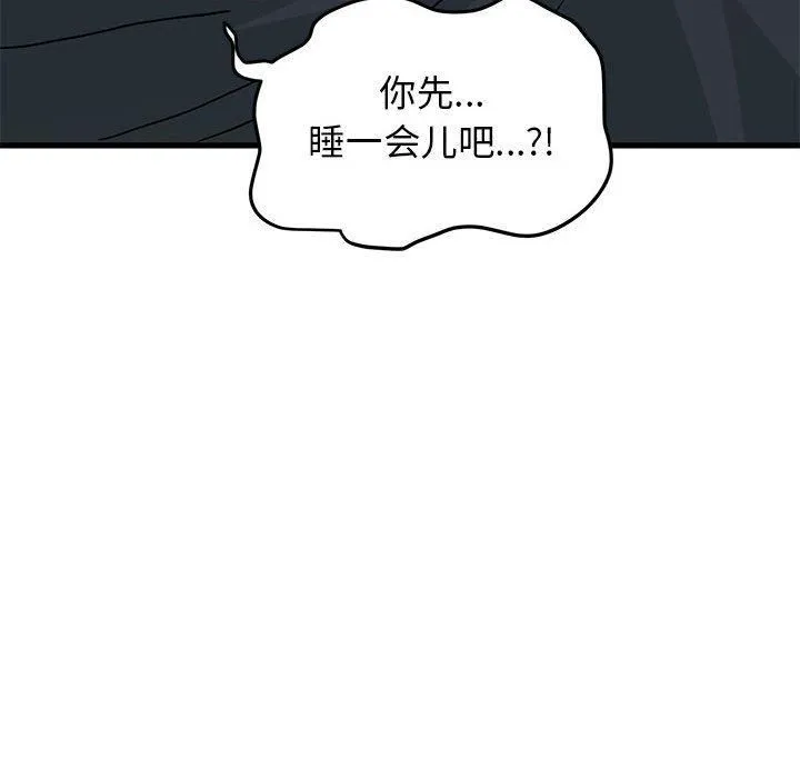 发小碰不得 - 第42話 - page 112