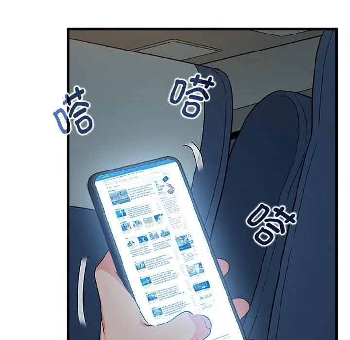 发小碰不得 - 第42話 - page 113