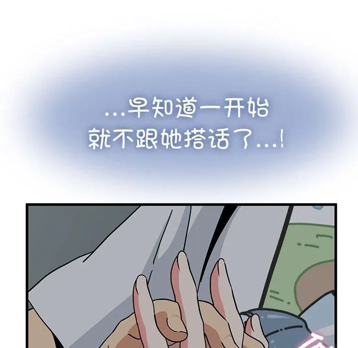 发小碰不得 - 第42話 - page 117