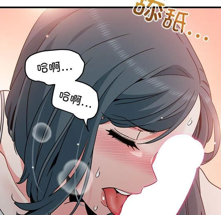 发小碰不得 - 第42話 - page 122