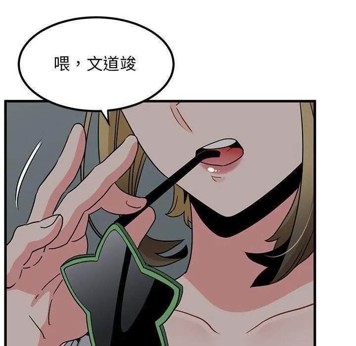 发小碰不得 - 第42話 - page 135