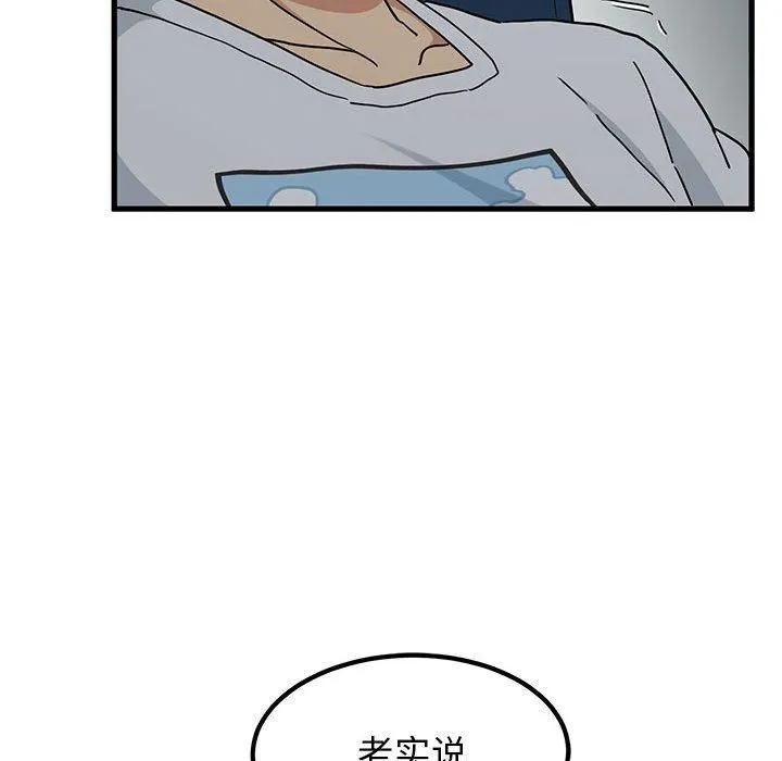发小碰不得 - 第42話 - page 138