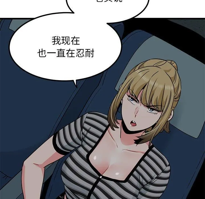发小碰不得 - 第42話 - page 139
