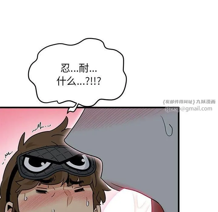 发小碰不得 - 第42話 - page 141