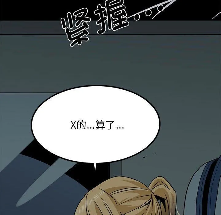 发小碰不得 - 第42話 - page 145