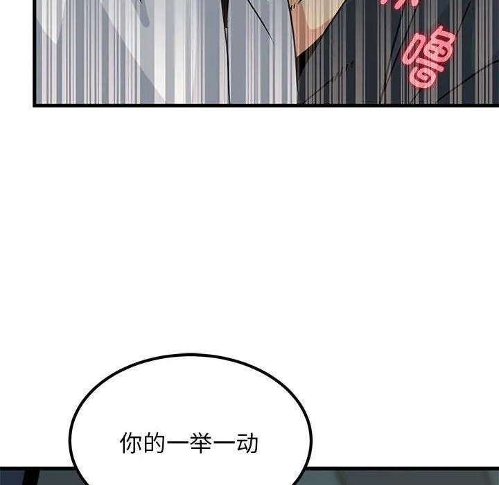 发小碰不得 - 第42話 - page 149