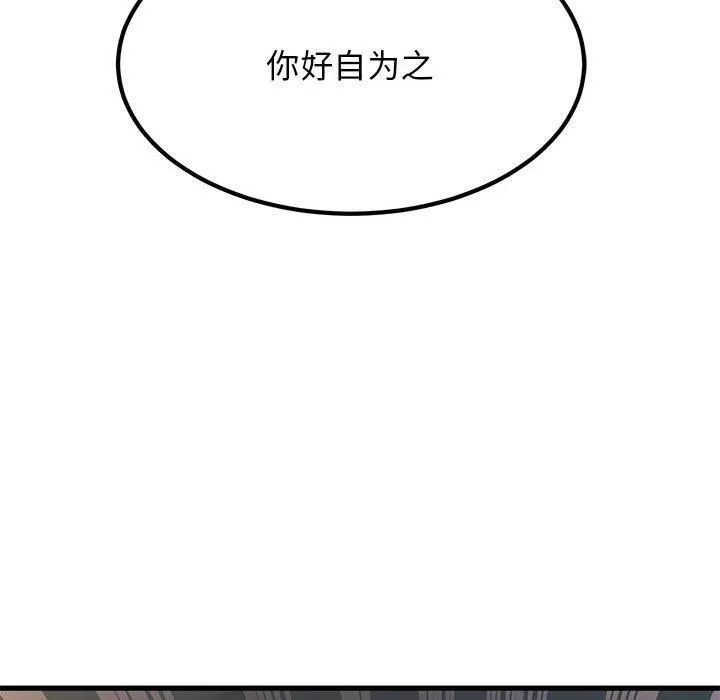 发小碰不得 - 第42話 - page 152