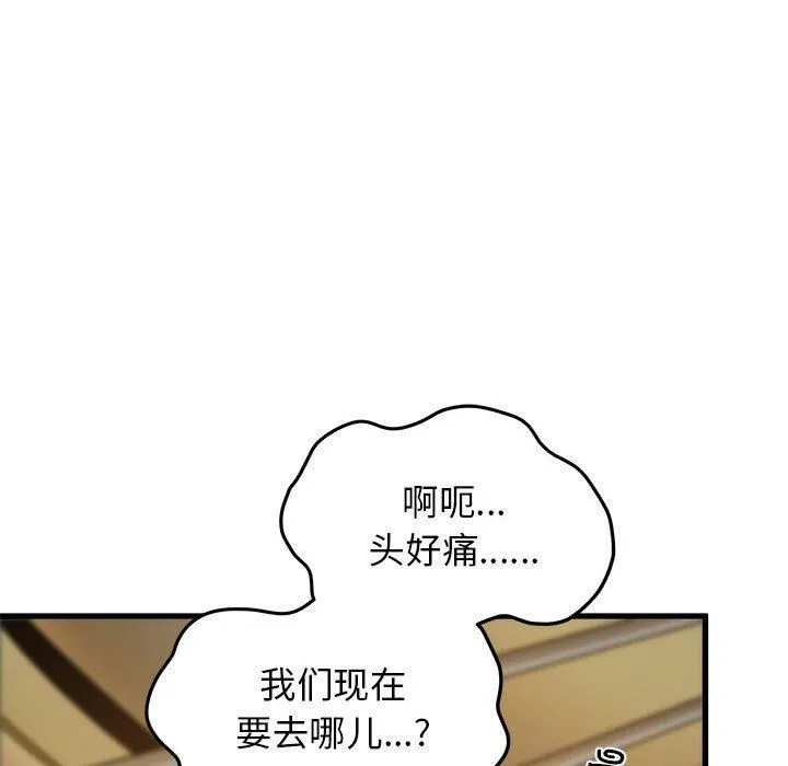 发小碰不得 - 第42話 - page 175