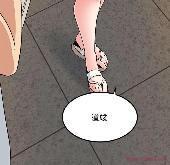 发小碰不得 - 第42話 - page 190