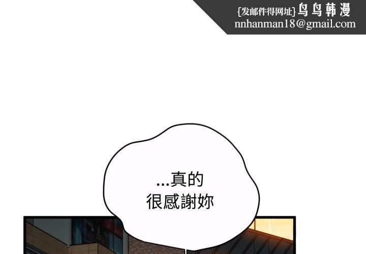 发小碰不得 - 第106話 - page 1