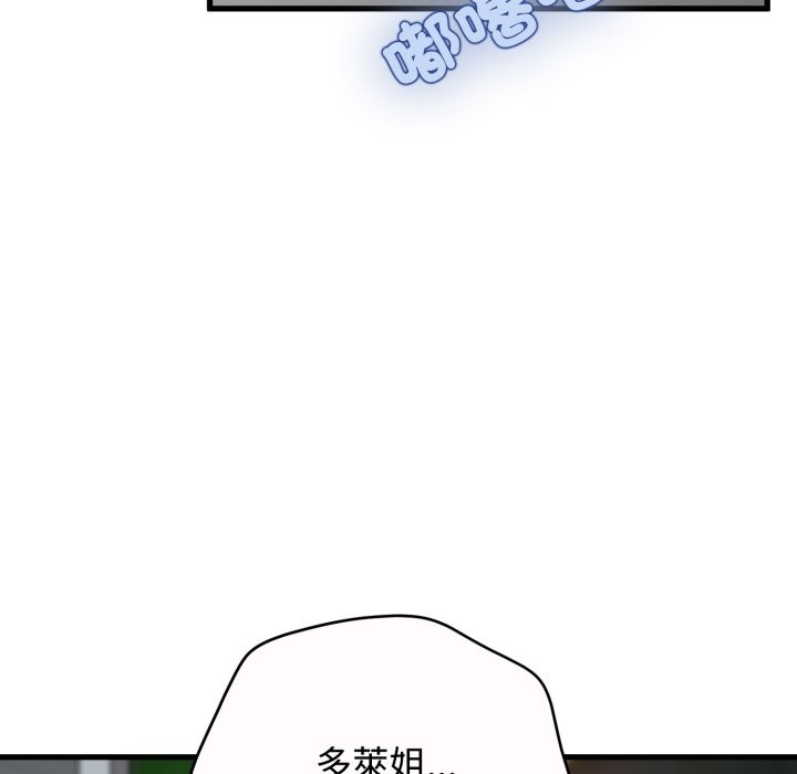 发小碰不得 - 第106話 - page 6