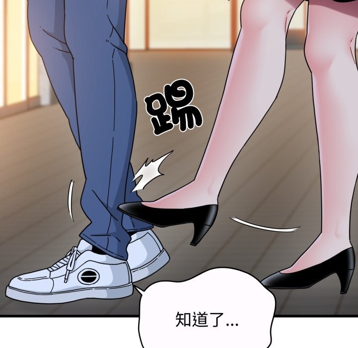 发小碰不得 - 第106話 - page 10