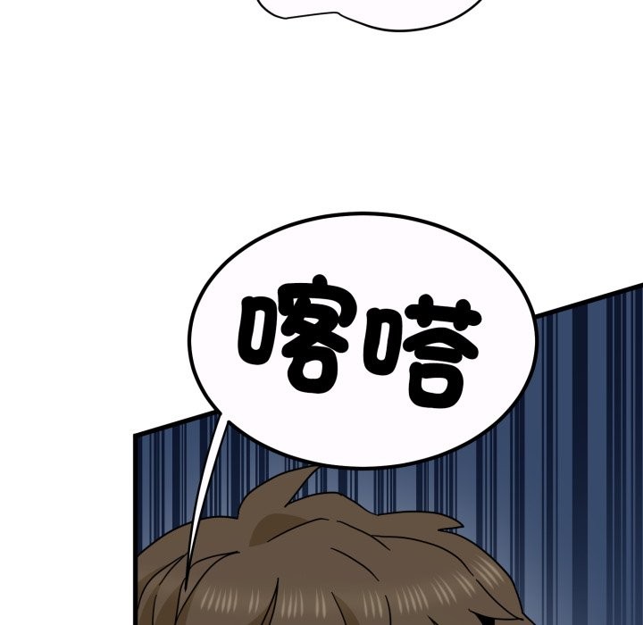 发小碰不得 - 第106話 - page 11