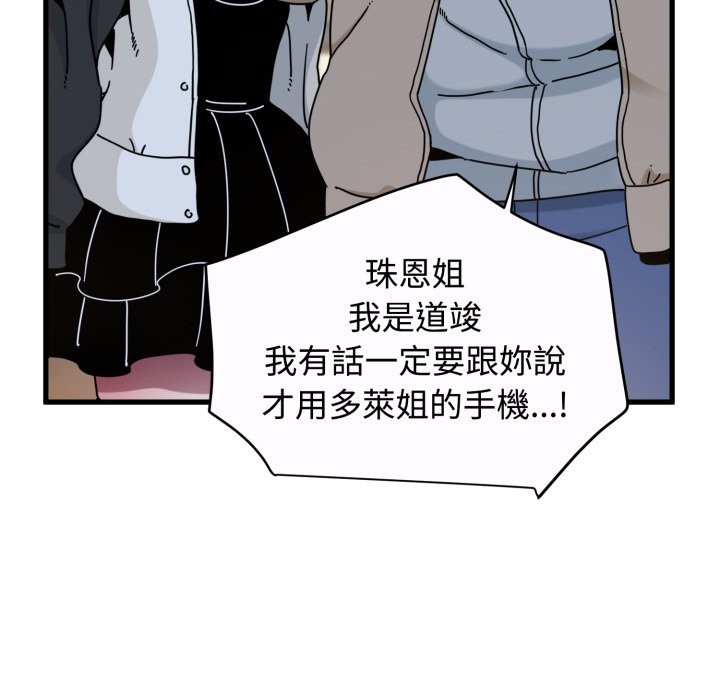 发小碰不得 - 第106話 - page 15