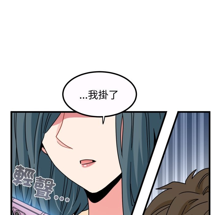 发小碰不得 - 第106話 - page 16
