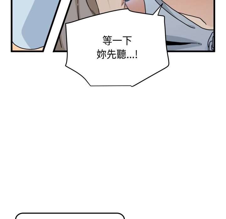 发小碰不得 - 第106話 - page 18