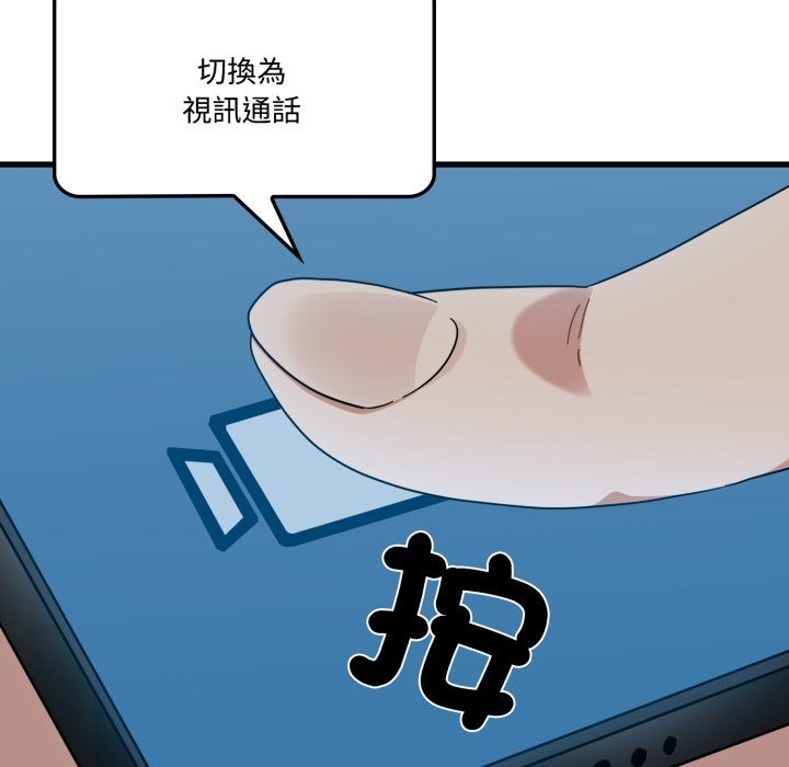 发小碰不得 - 第106話 - page 19