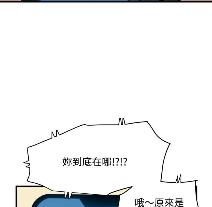 发小碰不得 - 第106話 - page 20