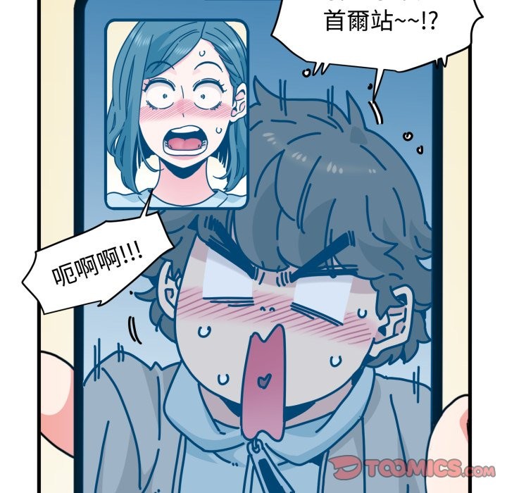 发小碰不得 - 第106話 - page 21