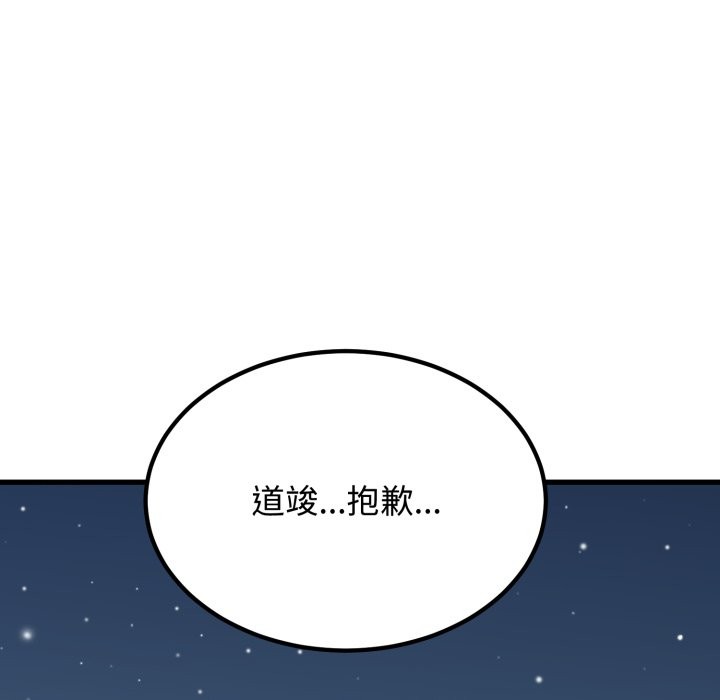 发小碰不得 - 第106話 - page 29