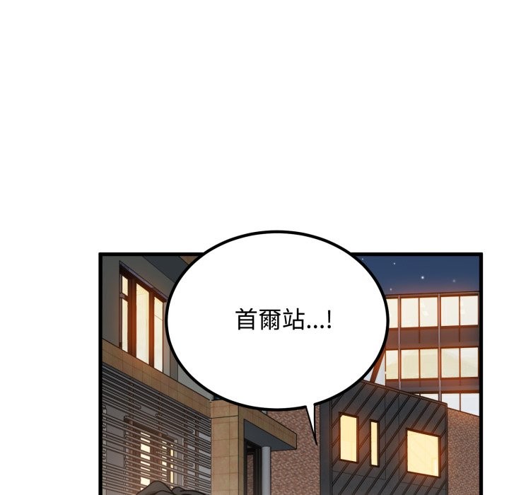 发小碰不得 - 第106話 - page 35