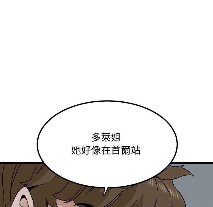 发小碰不得 - 第106話 - page 37