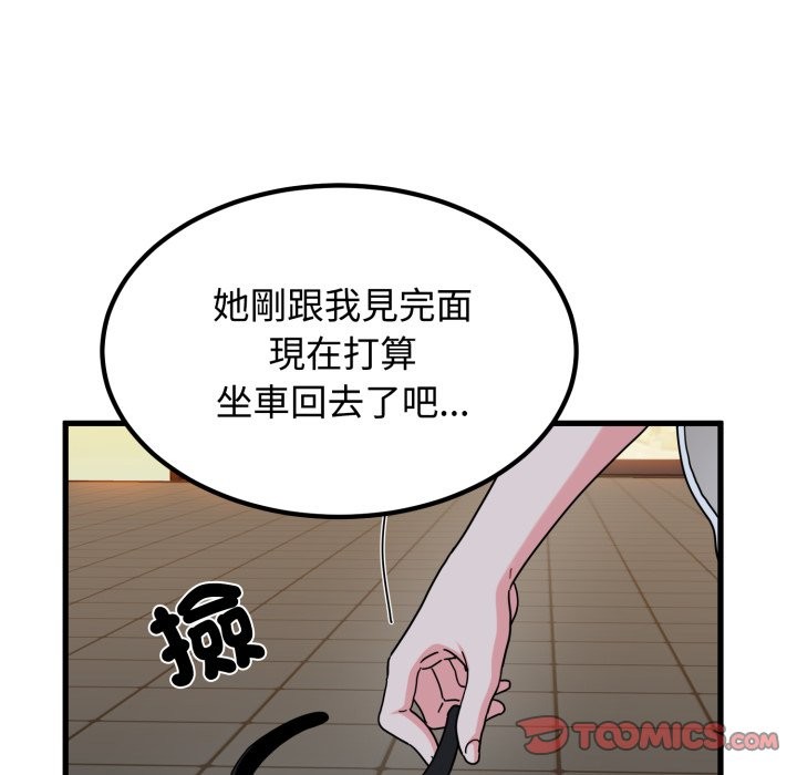 发小碰不得 - 第106話 - page 39
