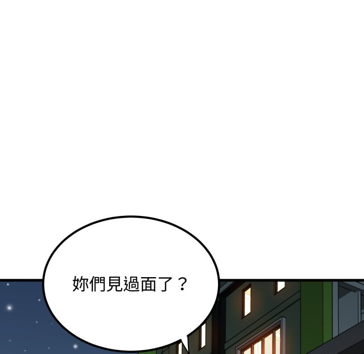 发小碰不得 - 第106話 - page 43