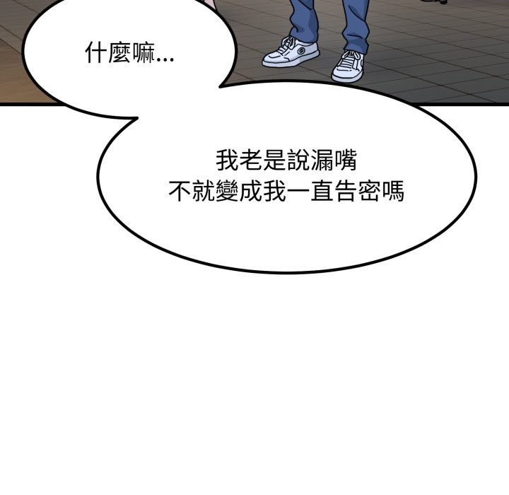 发小碰不得 - 第106話 - page 45