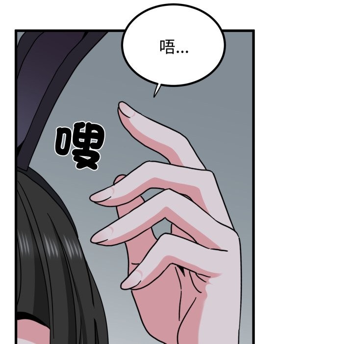 发小碰不得 - 第106話 - page 46