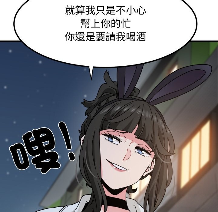 发小碰不得 - 第106話 - page 48