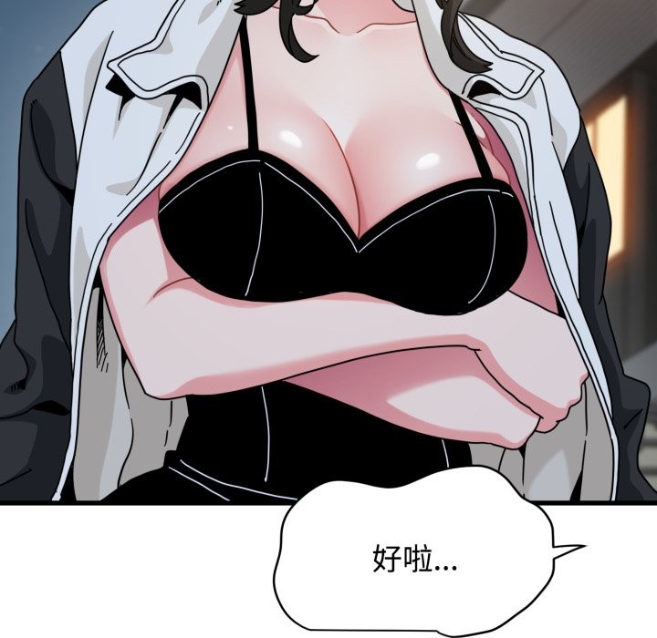 发小碰不得 - 第106話 - page 49