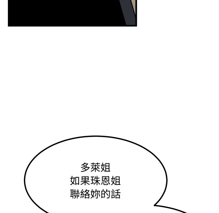 发小碰不得 - 第106話 - page 52
