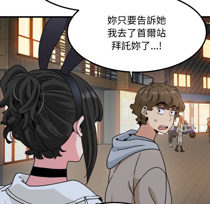 发小碰不得 - 第106話 - page 53